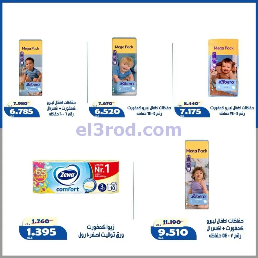 عروض جمعية الخالدية التعاونية|22 حتى 25-8-2026