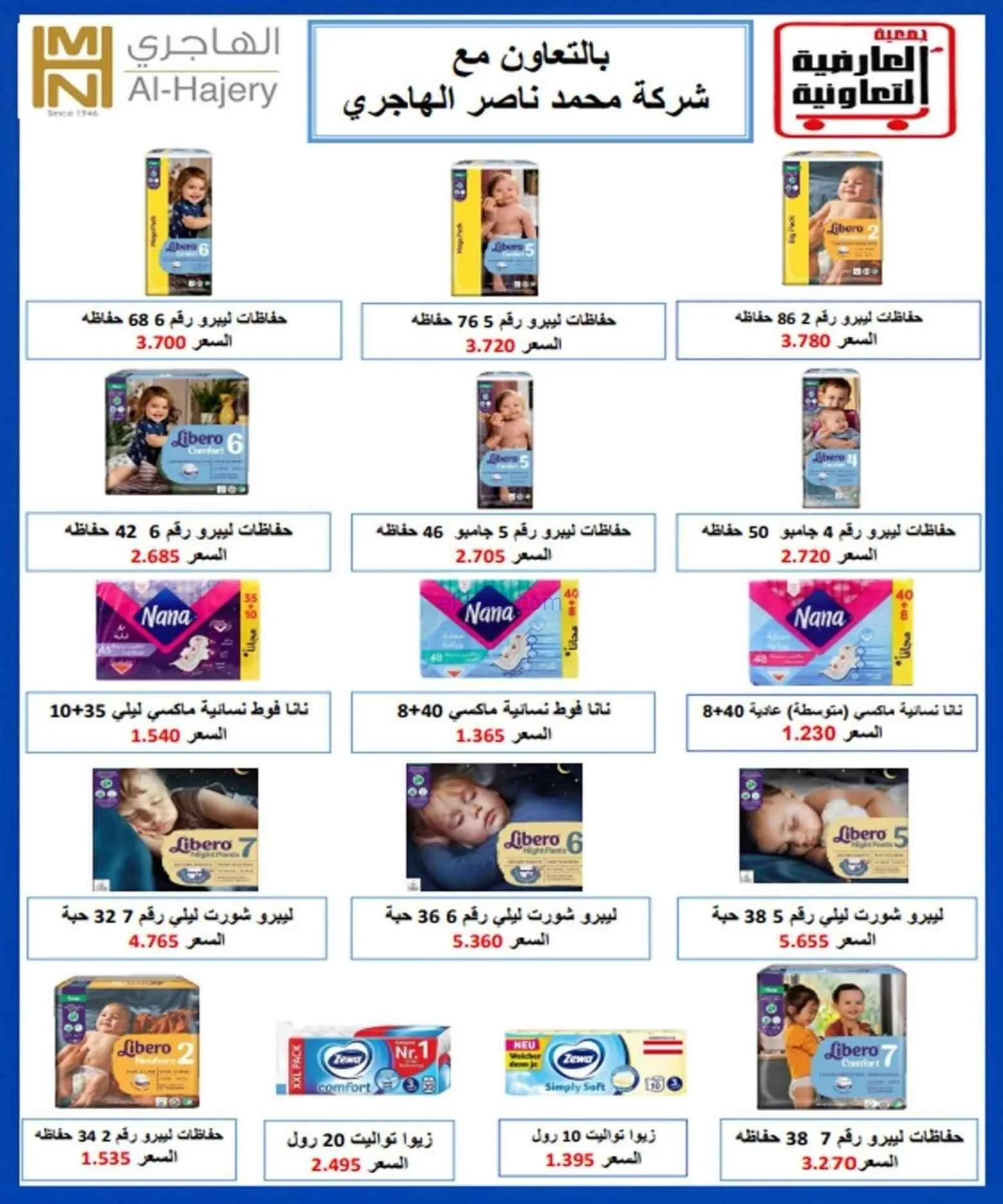 عروض جمعية العارضية التعاونية|حتى 27-8-2026