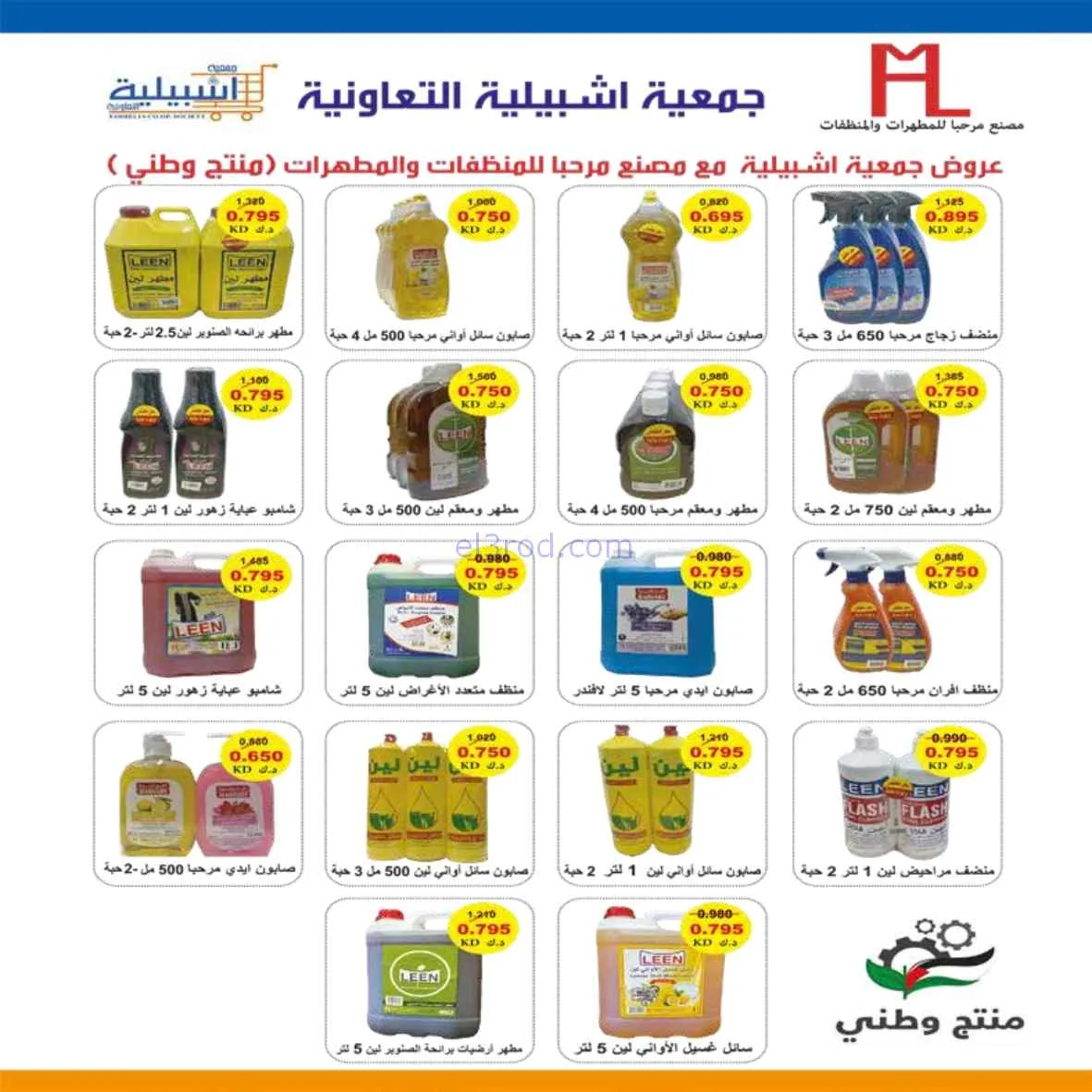 عروض جمعية اشبيلية التعاونية|24 حتى 31-8-2026