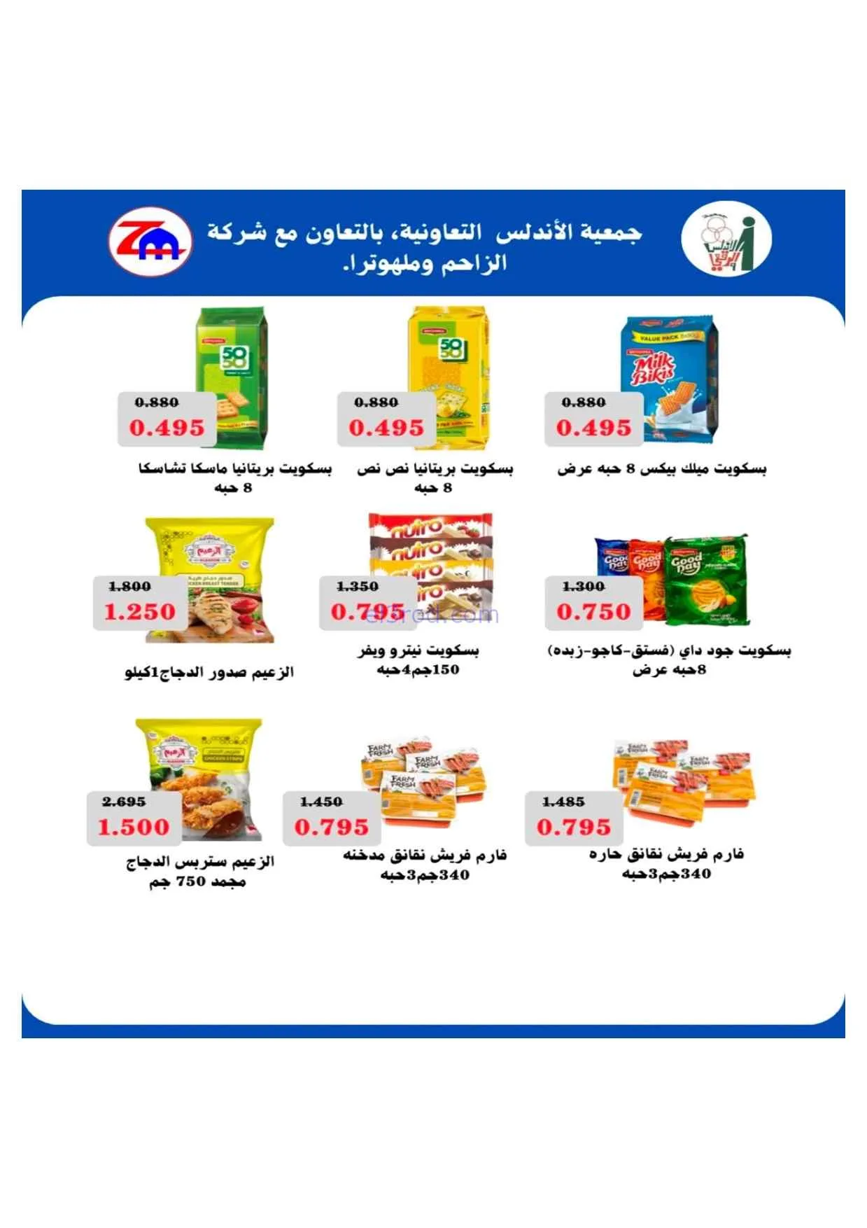 عروض جمعية الاندلس والرقعي|24 حتى 31-8-2026