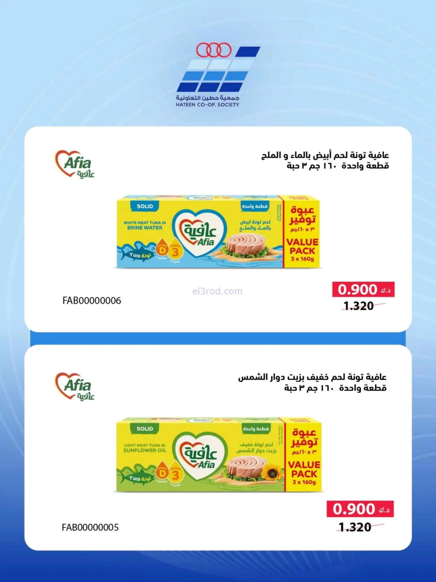 عروض جمعية حطين التعاونية|24 حتى 29-8-2026