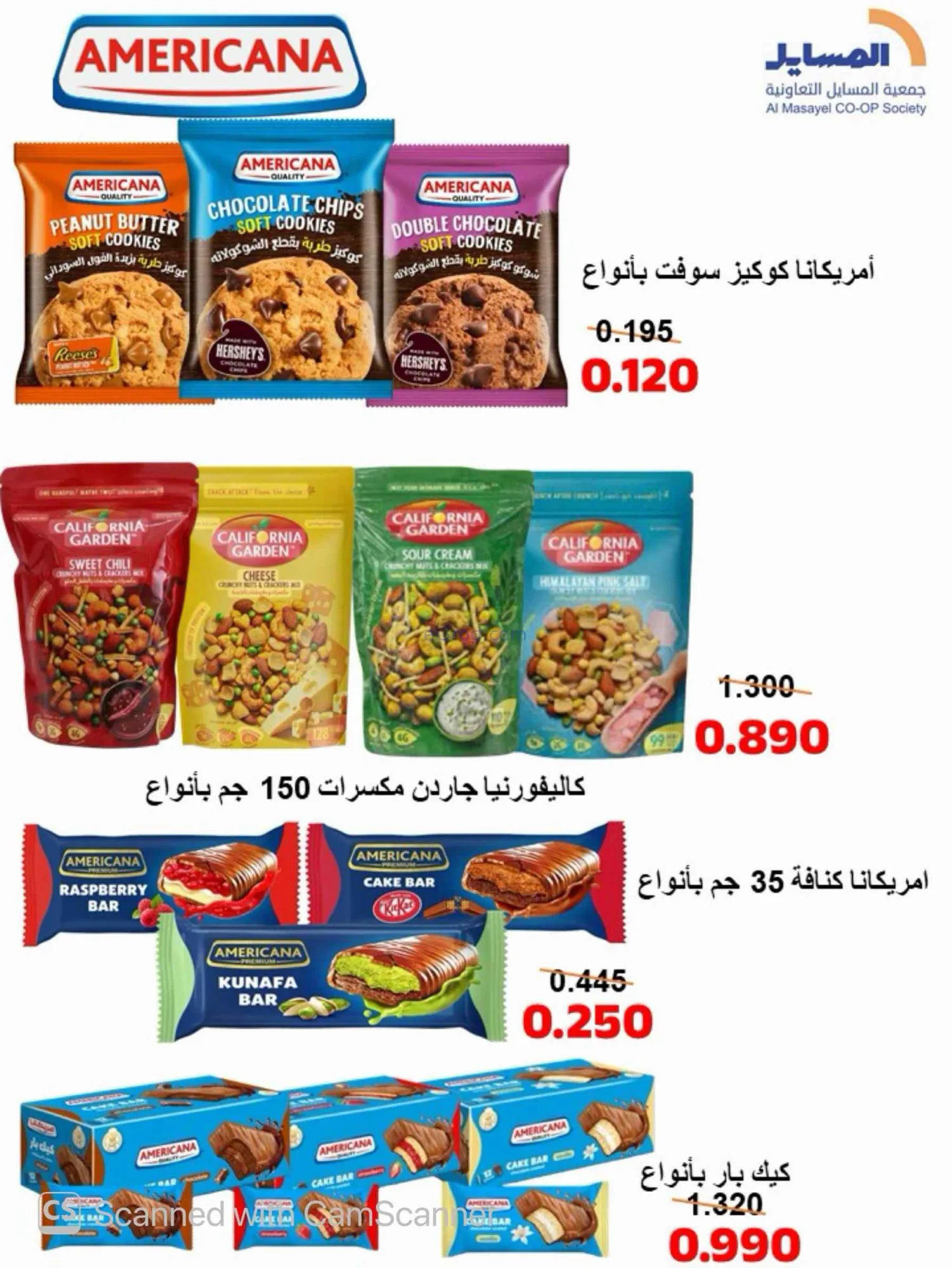 عروض جمعية المسايل التعاونية|25-8 حتى 12-9-2026