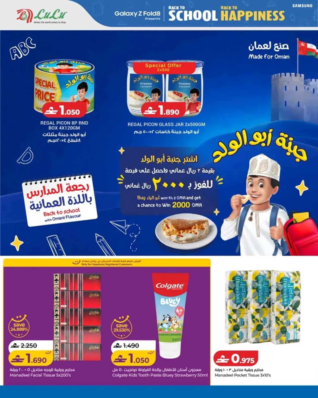 عروض لولو عمان|العودة إلى المدرسة|حتى 6-9-2026