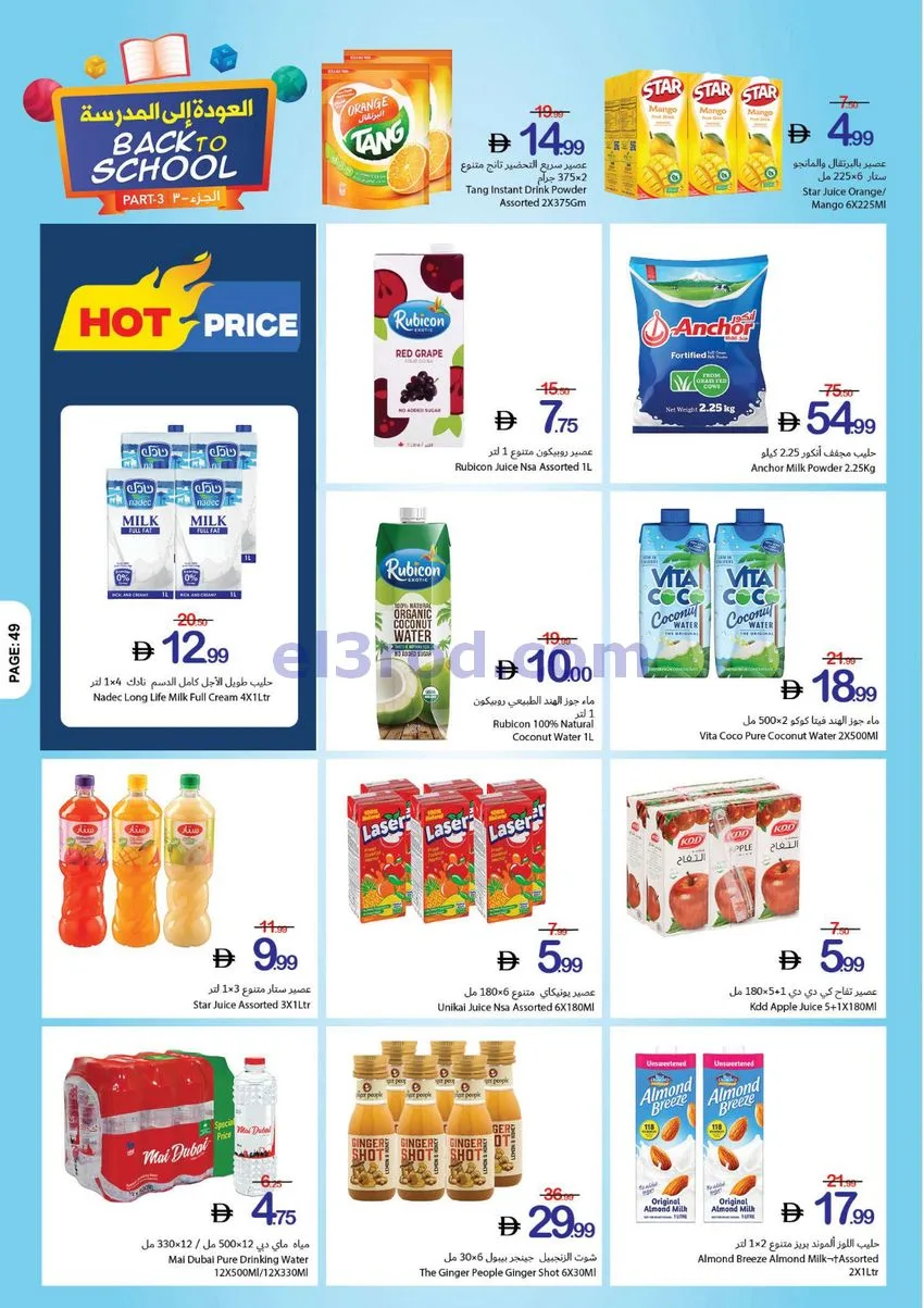 عروض جمعية أسواق عجمان تعاونية|27-8 حتى 2-9-2026