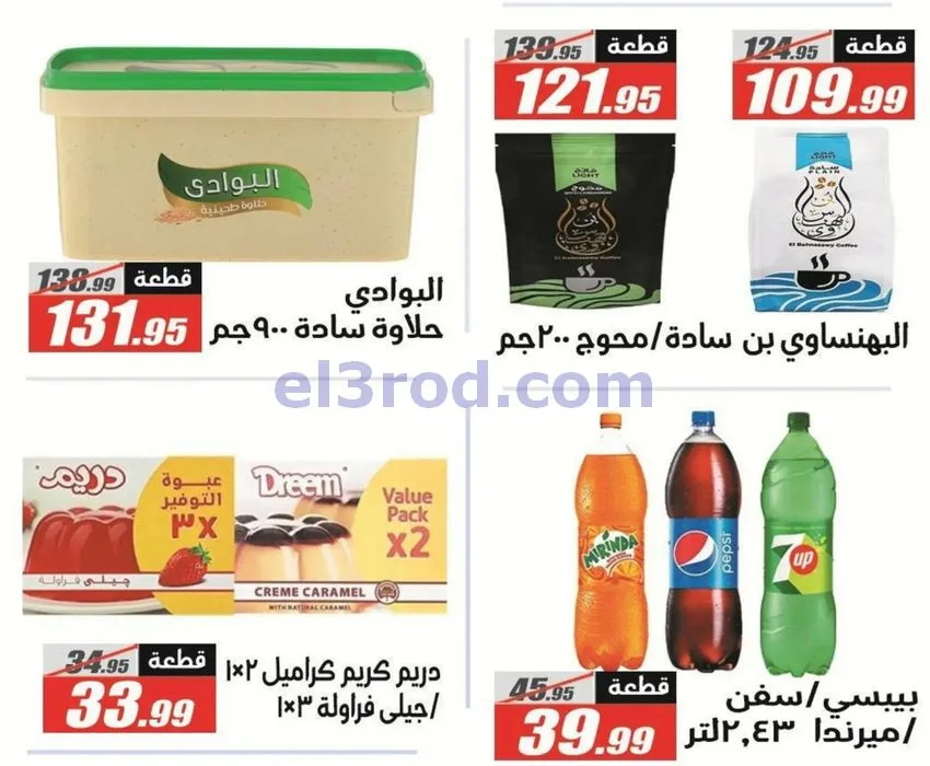 عروض الفرجانى هايبرماركت مصر|مدرسة|حتى 15-9-2026