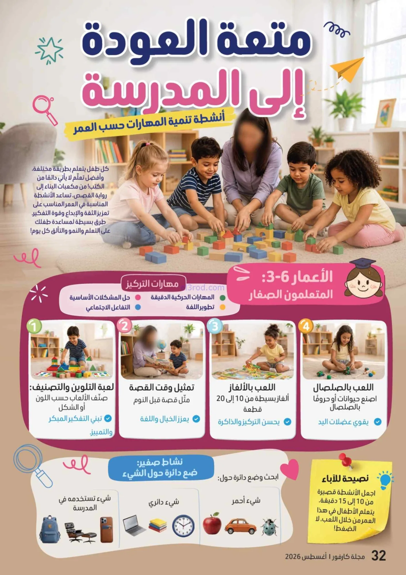 عروض كارفور الإمارات|مجلة المدرسة|حتى 17-8-2026