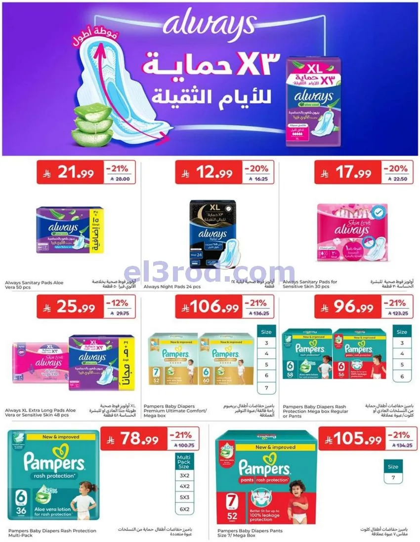 عروض كارفور السعودية|12 حتى 18-8-2026