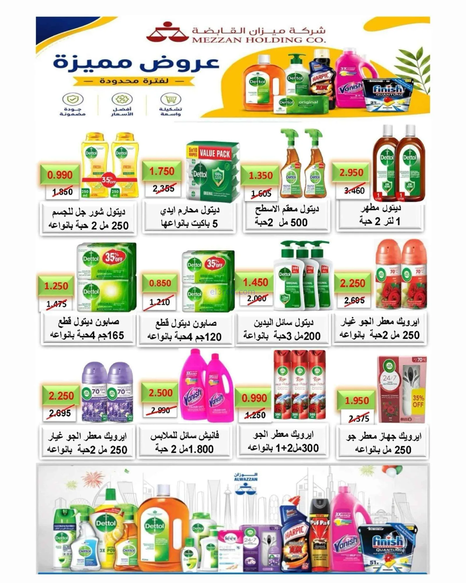عروض جمعية الدعية التعاونية|22 حتى 25-8-2026