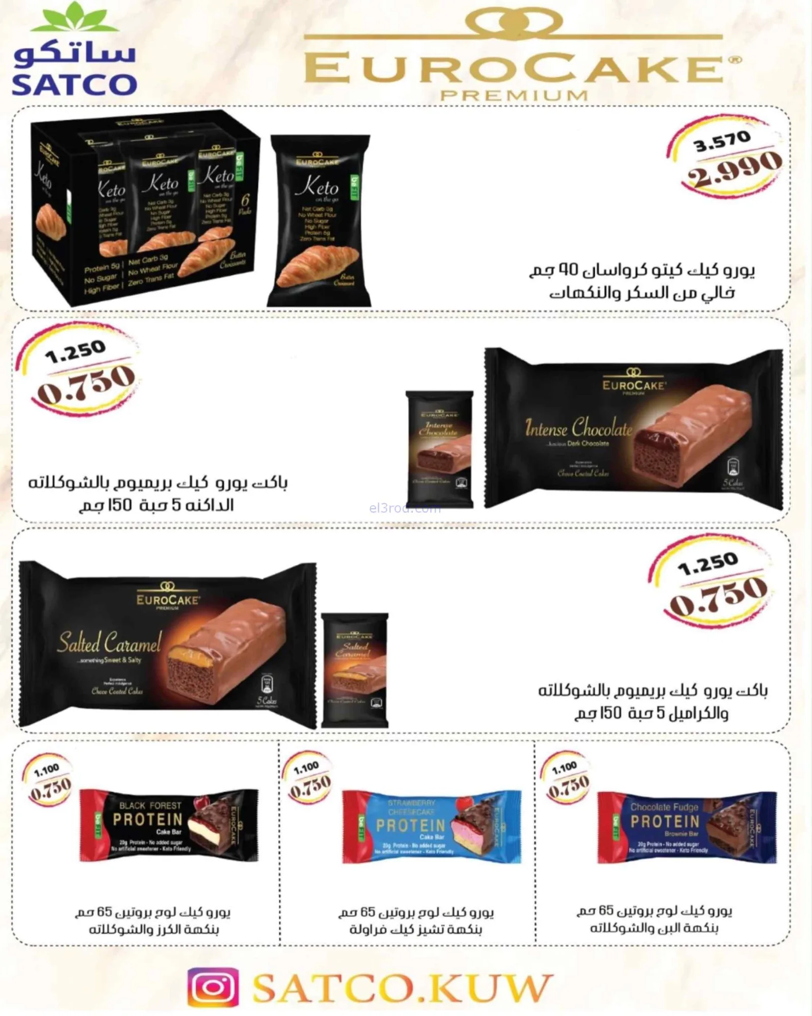 عروض جمعية شمال غرب الصلبيخات|حتى 31-8-2026