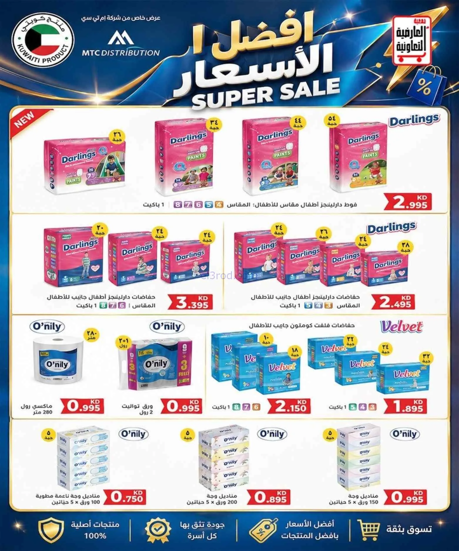 عروض جمعية العارضية التعاونية|حتى 27-8-2026