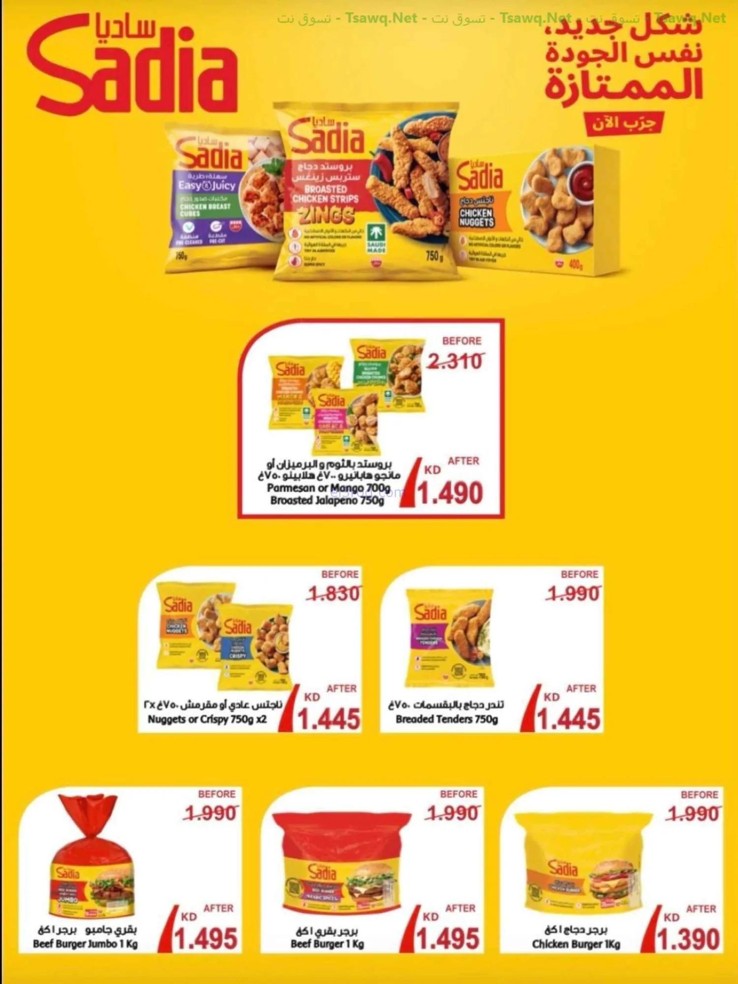 عروض جمعية الضاحية والمنصورية|75%|حتى 31-8-2026