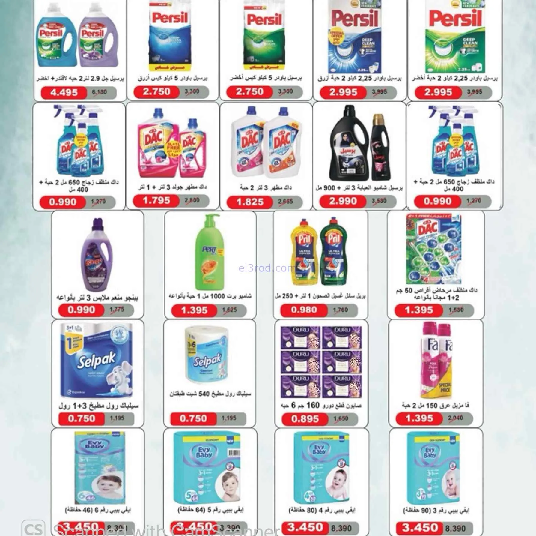 عروض جمعية المسايل التعاونية|25-8 حتى 12-9-2026