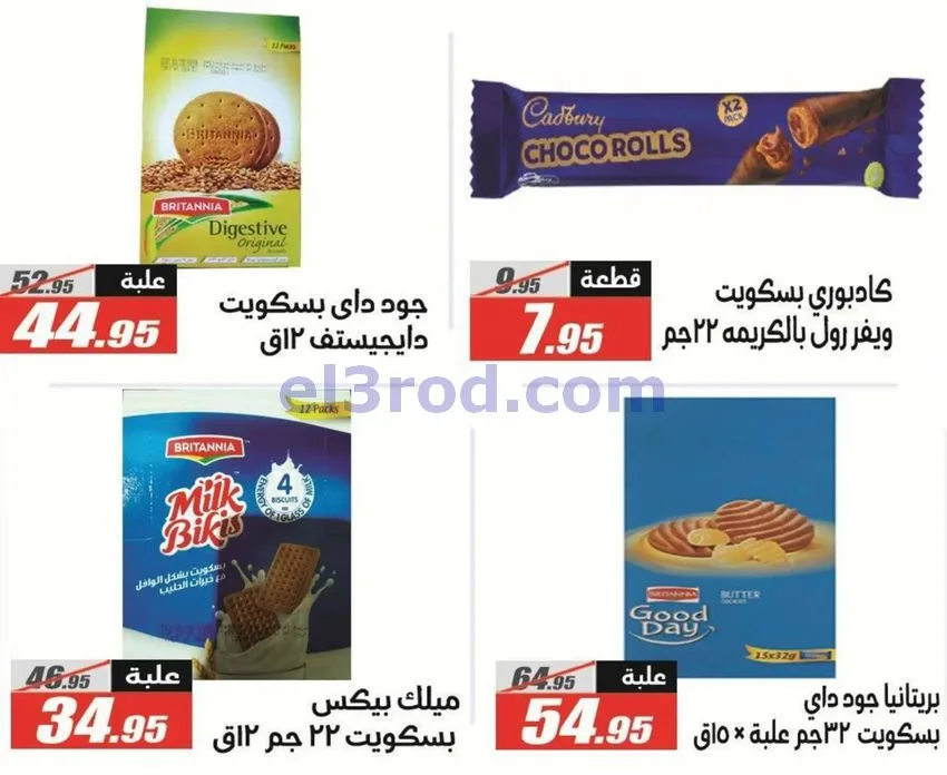 عروض الفرجانى هايبرماركت مصر|مدرسة|حتى 15-9-2026