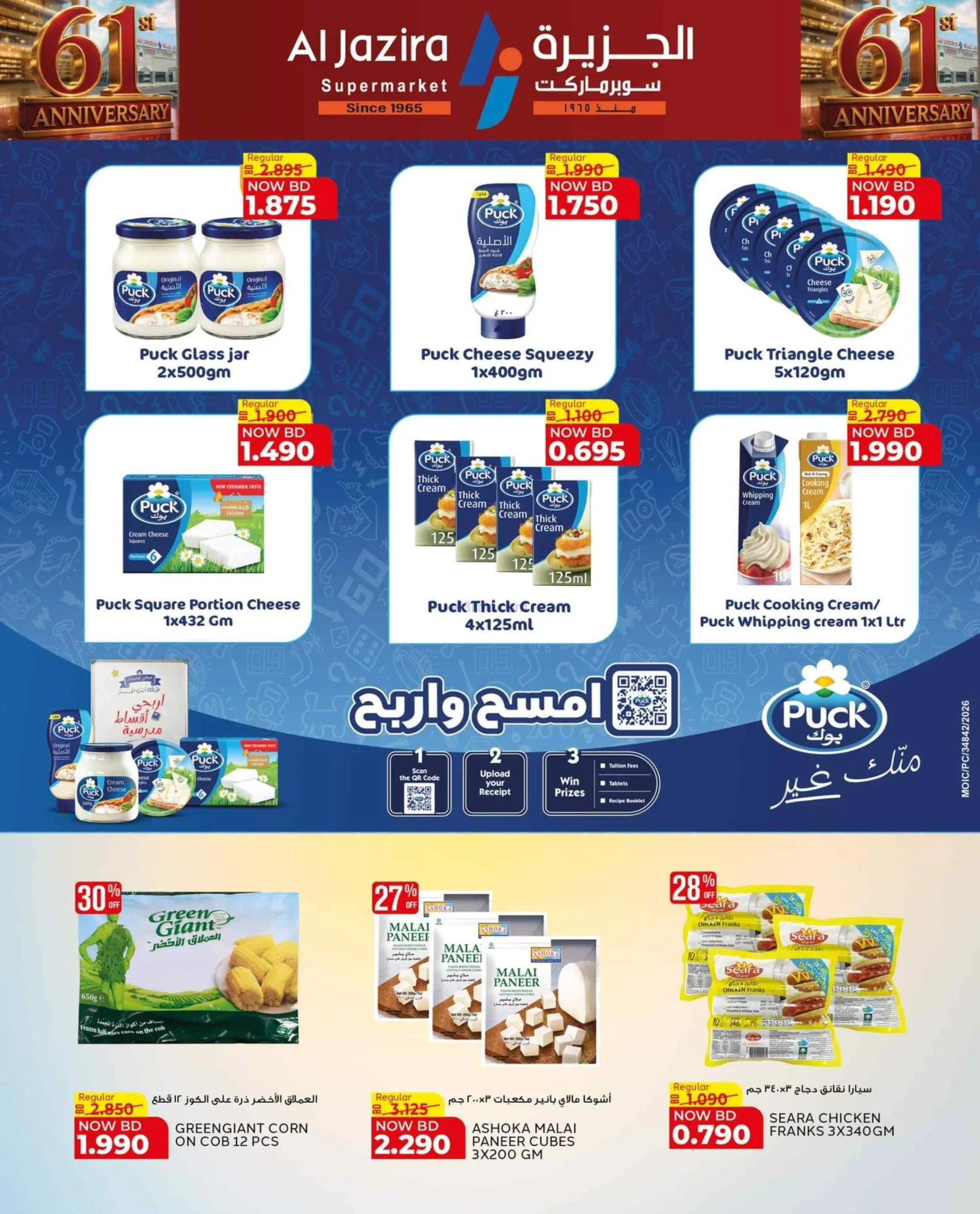 عروض الجزيرة سوبرماركت بحرين|سنوية|حتى 9-9-2026