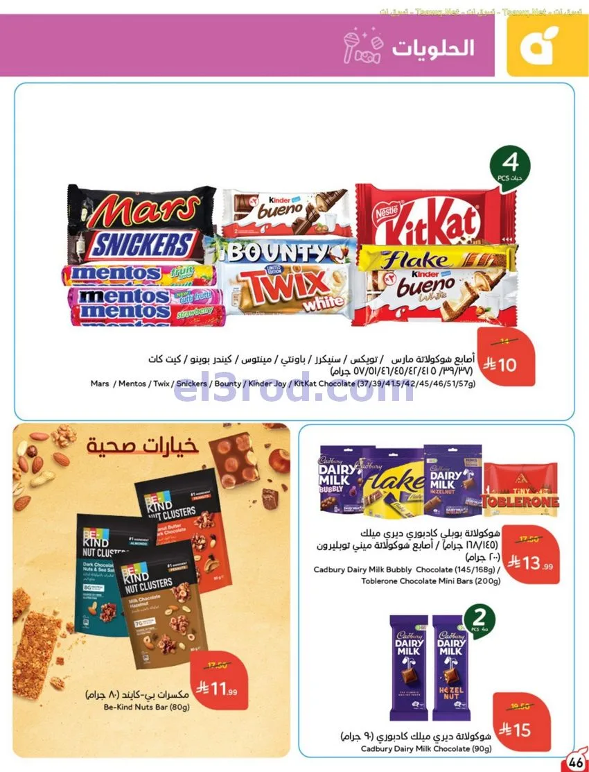 عروض بنده وهايبر بنده السعودية|12 حتى 18-8-2026