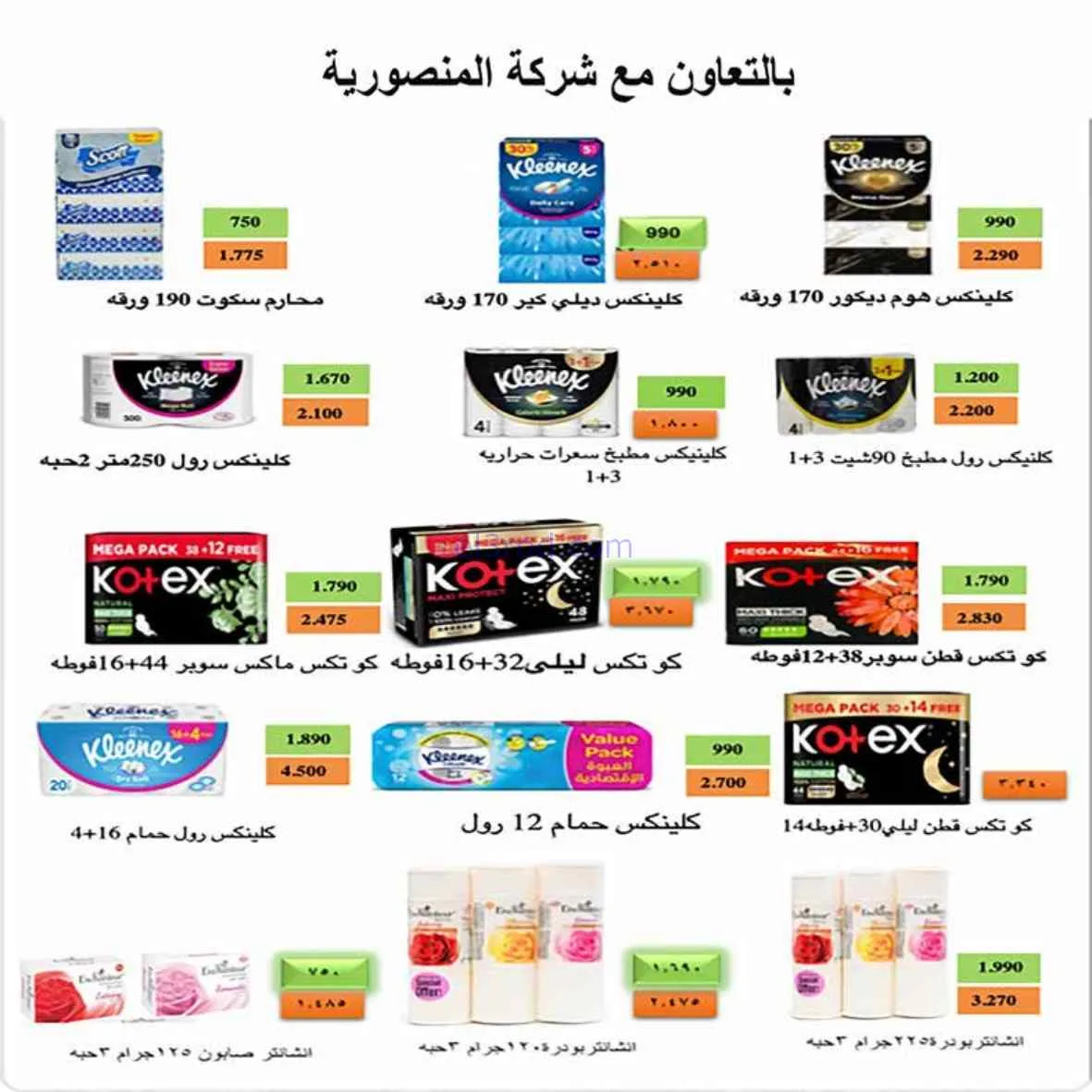 عروض جمعية اشبيلية التعاونية|24 حتى 31-8-2026