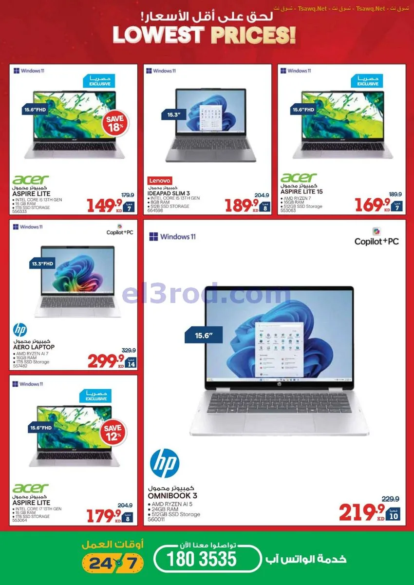 عروض اكسايت الكويت|لحّق أقل أسعار|حتى 11-8-2026