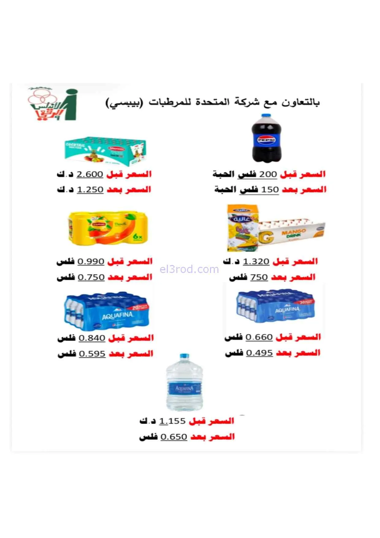 عروض جمعية الاندلس والرقعي|24 حتى 31-8-2026