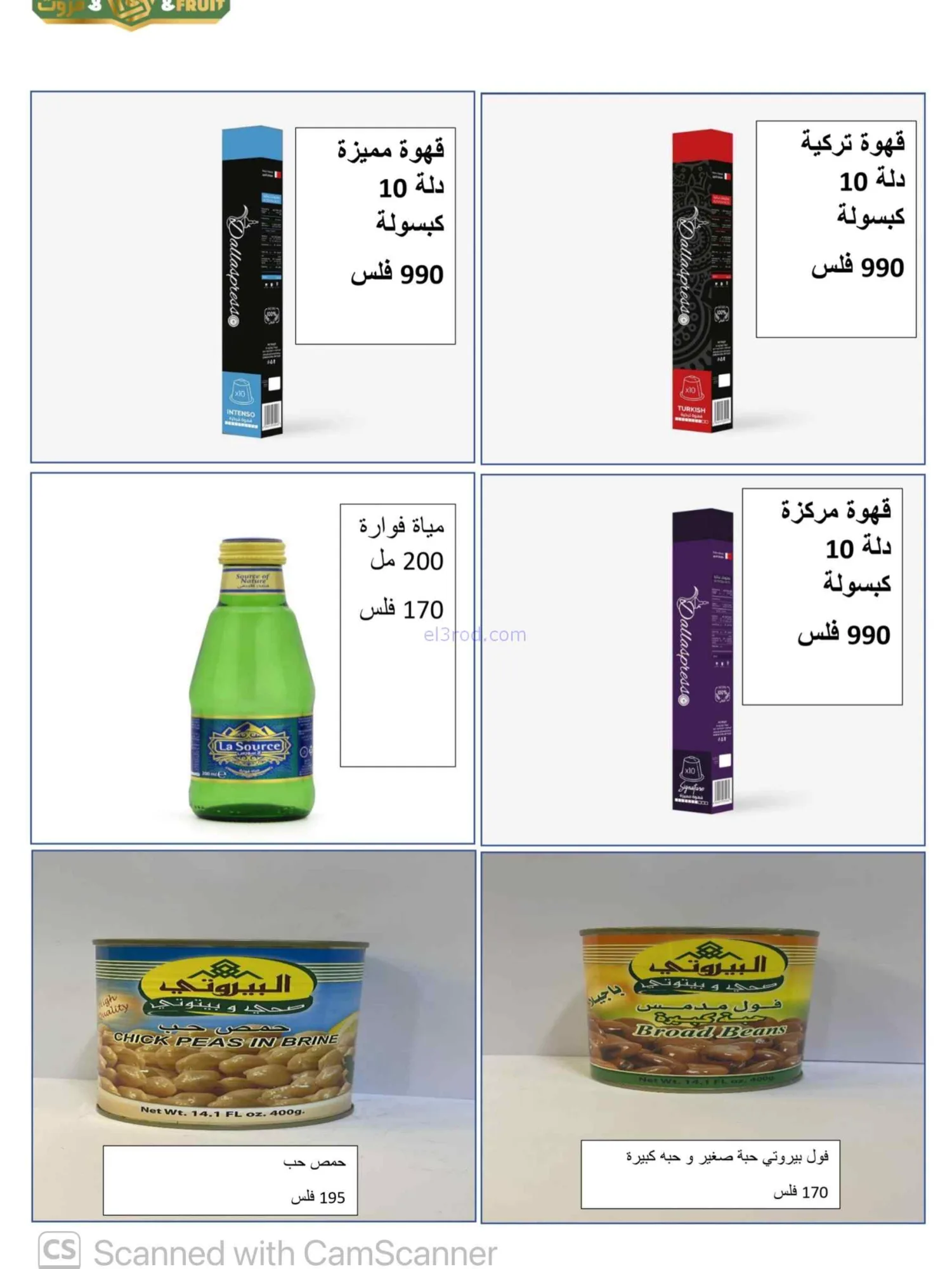 عروض جمعية المسايل التعاونية|25-8 حتى 12-9-2026