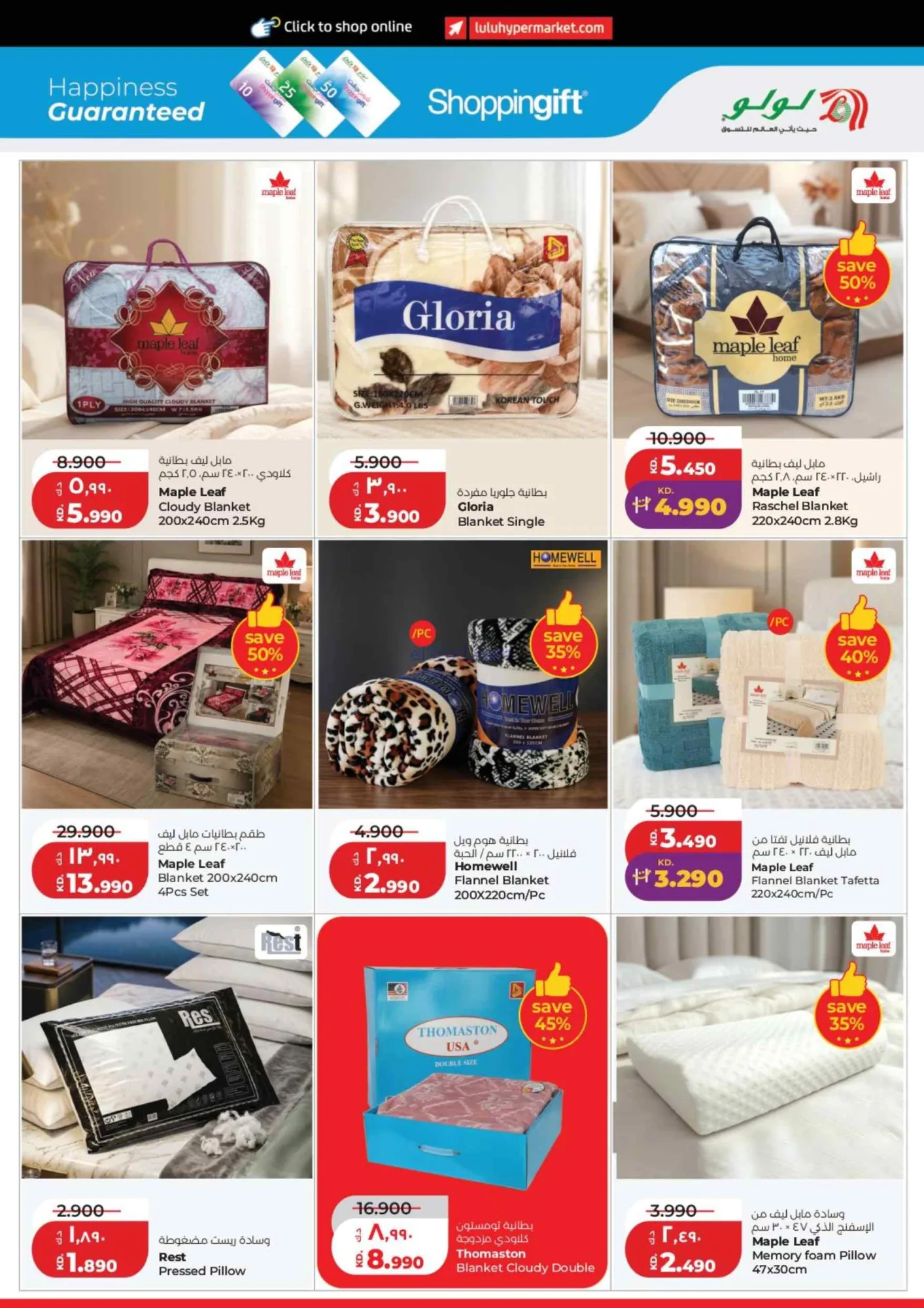 عروض لولو الكويت|50% تخفيضات كبيرة|حتى 1-9-2026