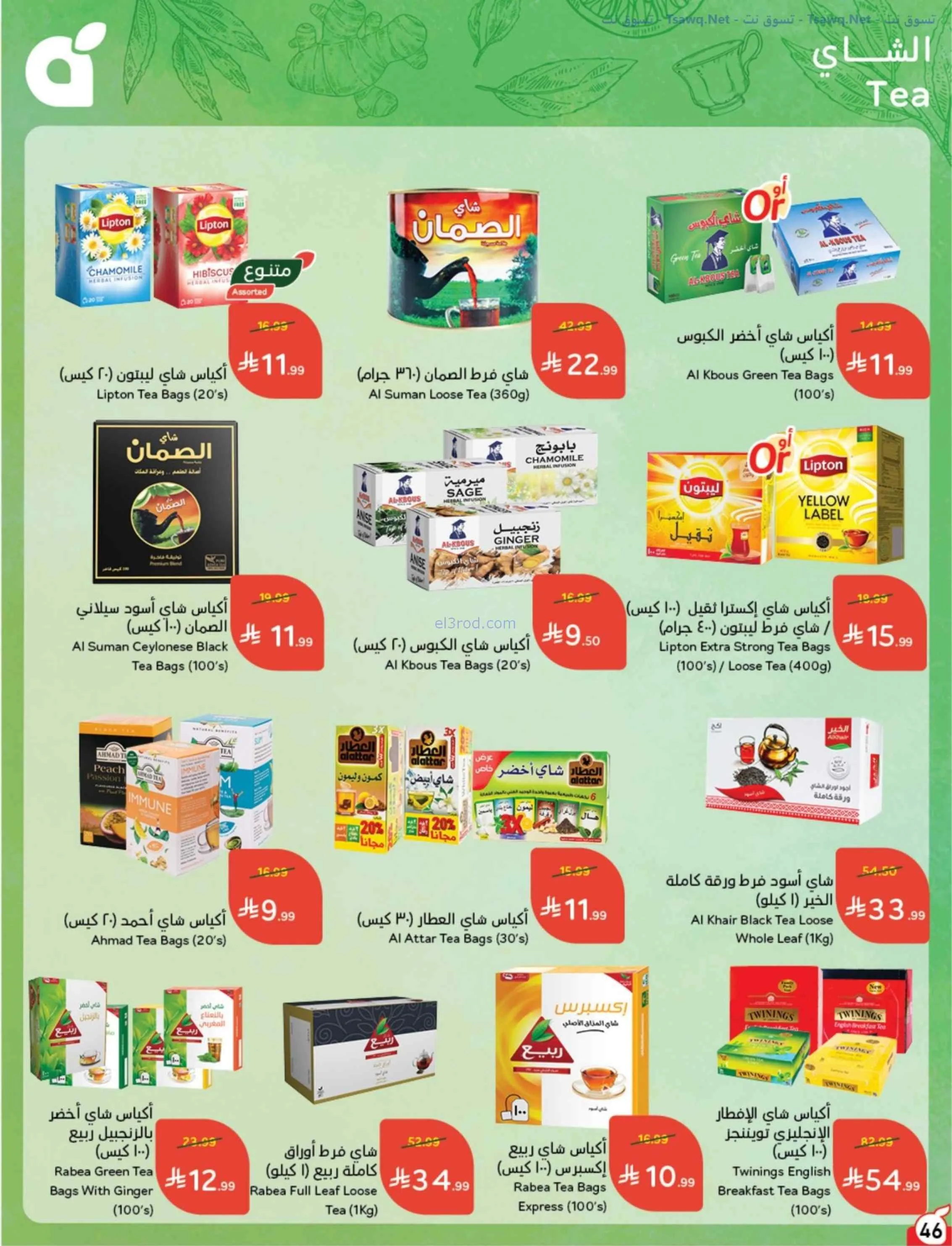 عروض بنده وهايبر بنده السعودية|عودة|حتى 1-9-2026
