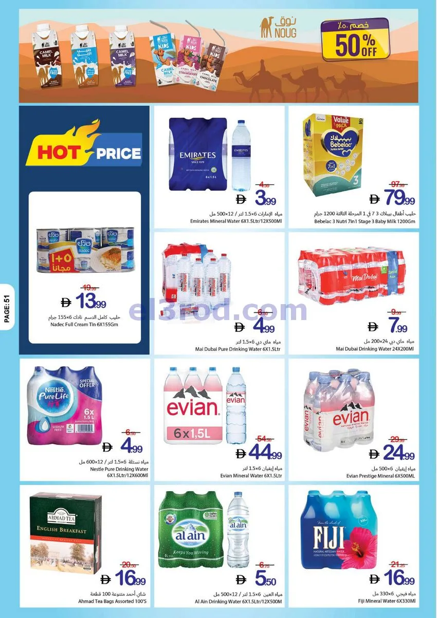عروض جمعية أسواق عجمان تعاونية|27-8 حتى 2-9-2026