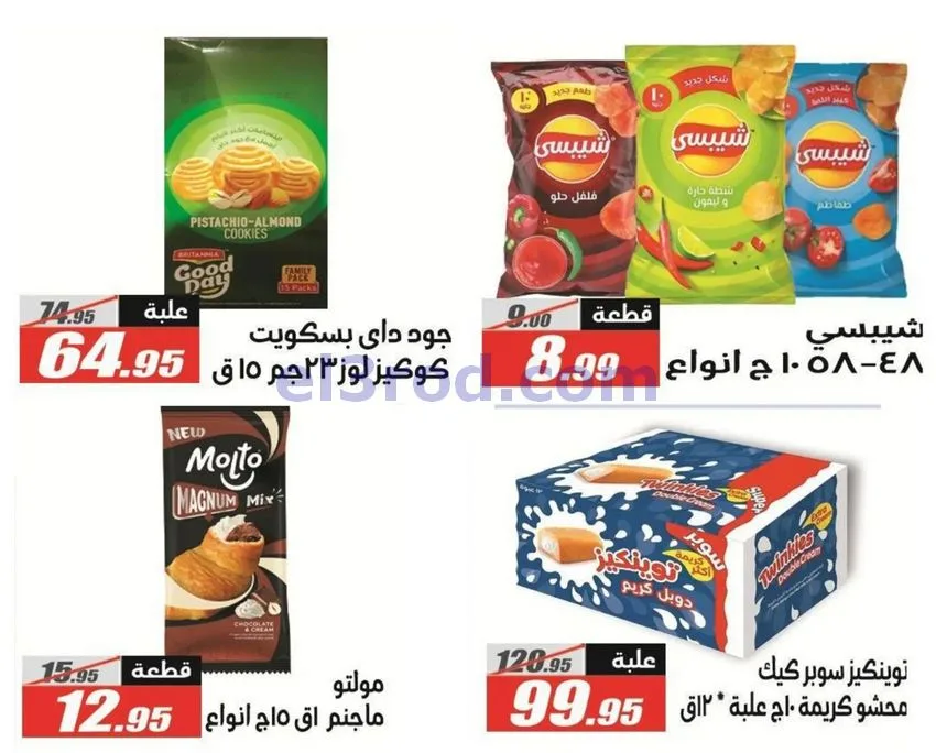 عروض الفرجانى هايبرماركت مصر|مدرسة|حتى 15-9-2026