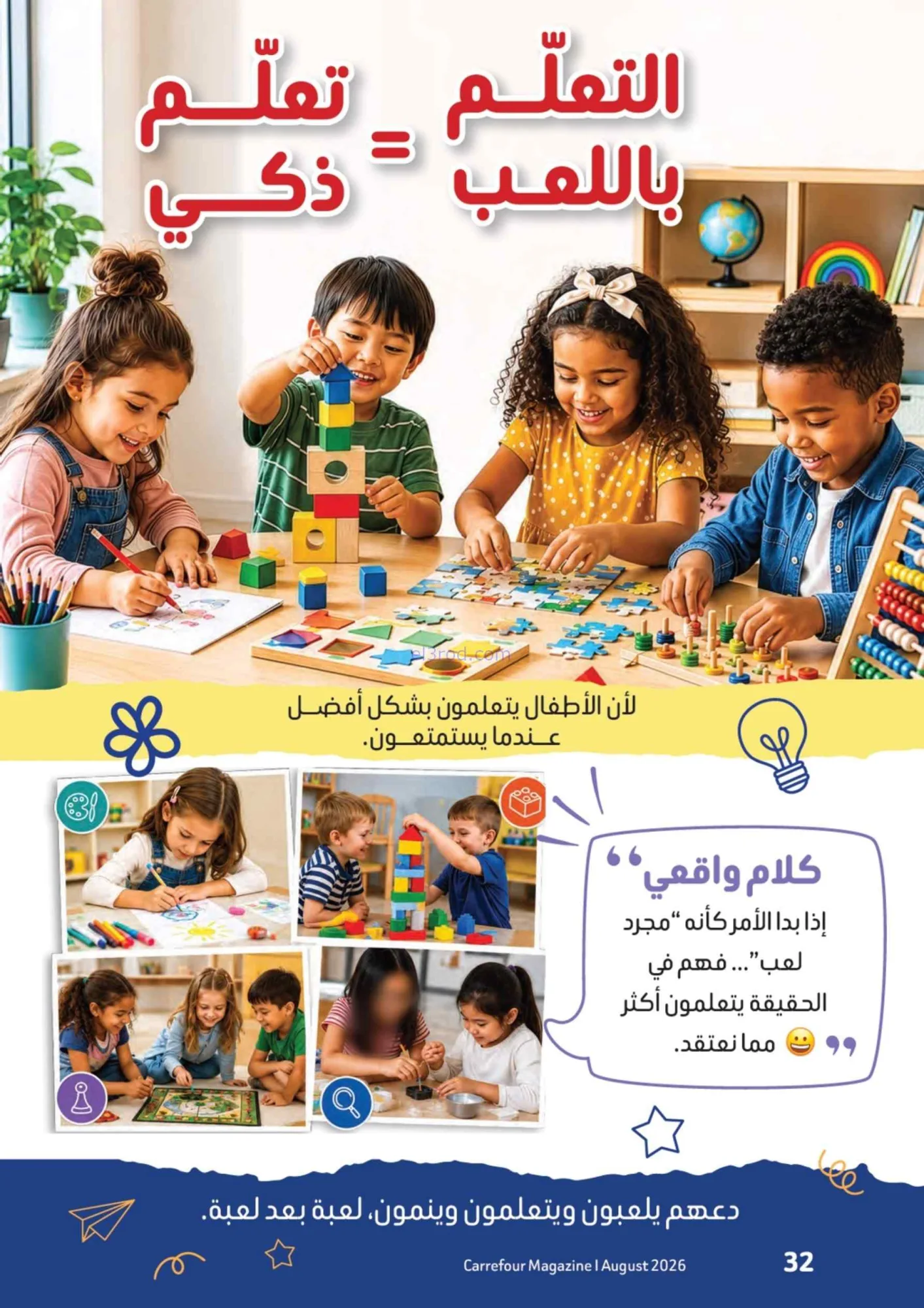 عروض كارفور الإمارات|مجلة المدرسة|حتى 17-8-2026