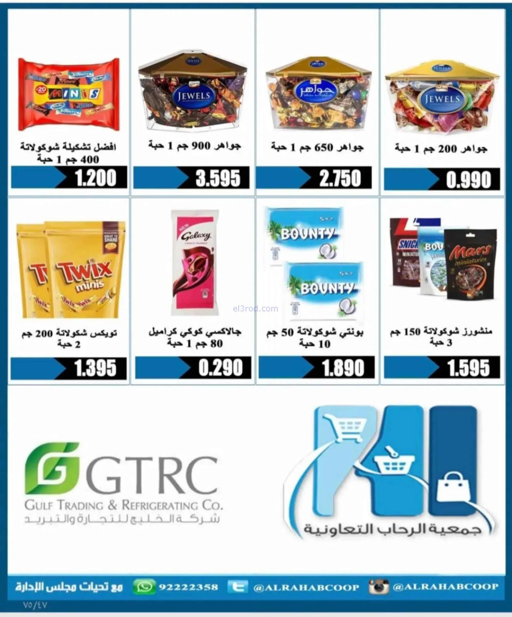 عروض جمعية الرحاب التعاونية|23 حتى 31-8-2026