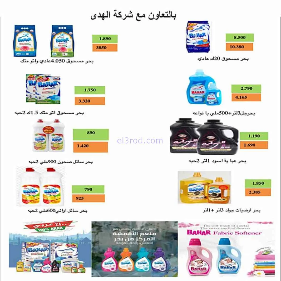 عروض جمعية اشبيلية التعاونية|24 حتى 31-8-2026