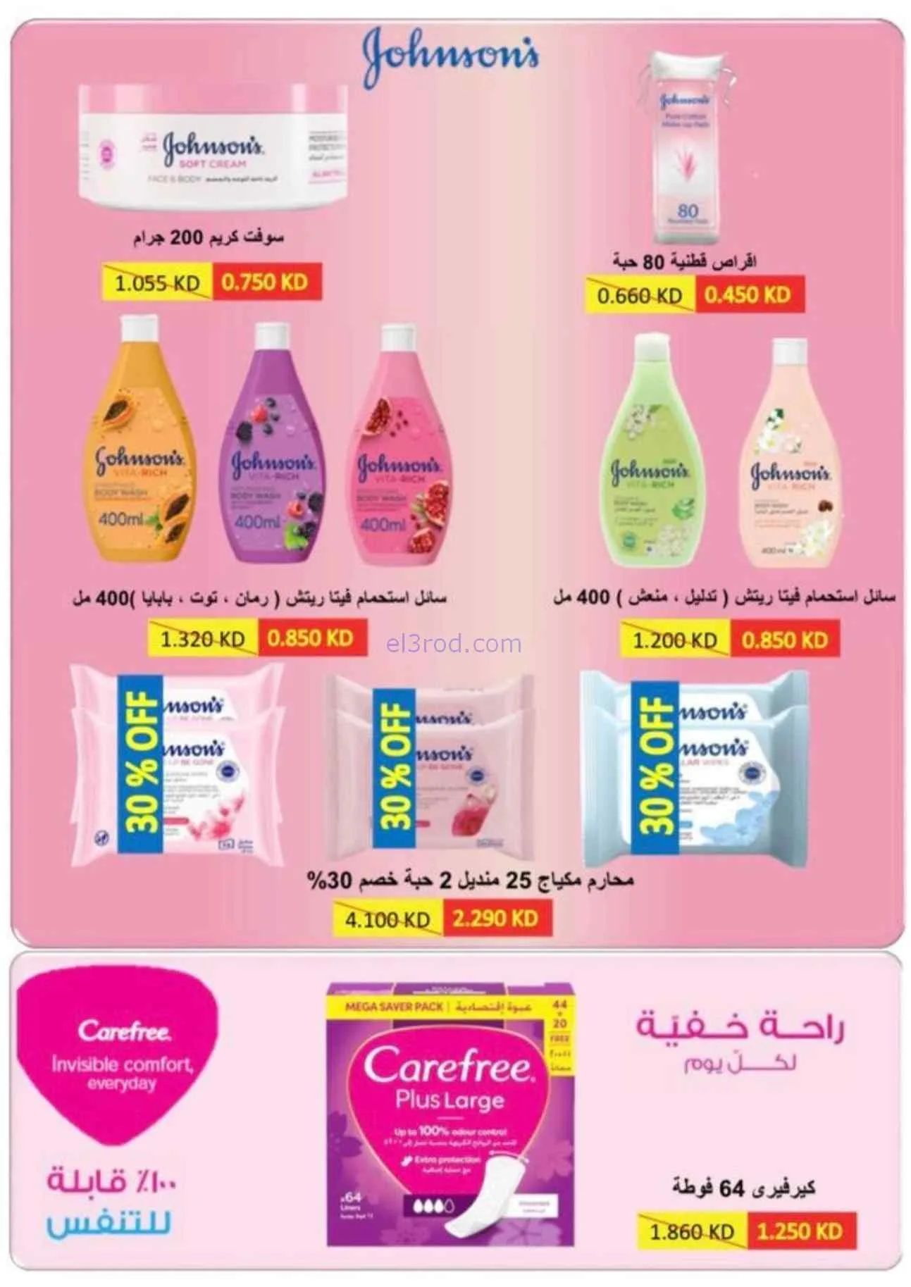 عروض جمعية النسيم التعاونية|25-8 حتى 3-9-2026