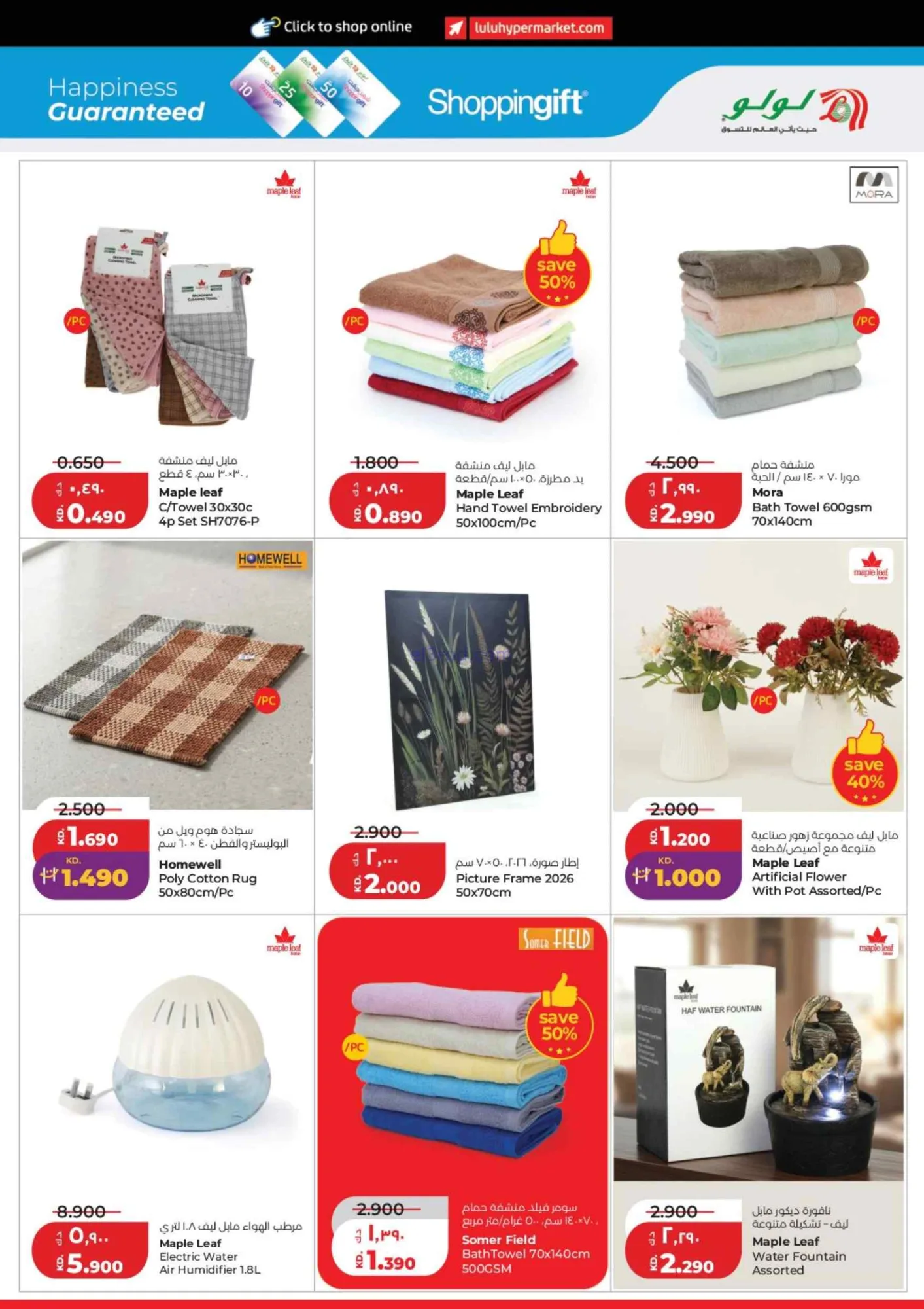 عروض لولو الكويت|50% تخفيضات كبيرة|حتى 1-9-2026