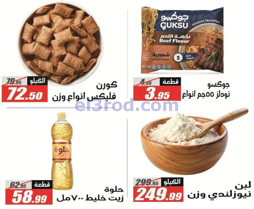 عروض الفرجانى هايبرماركت مصر|مدرسة|حتى 15-9-2026