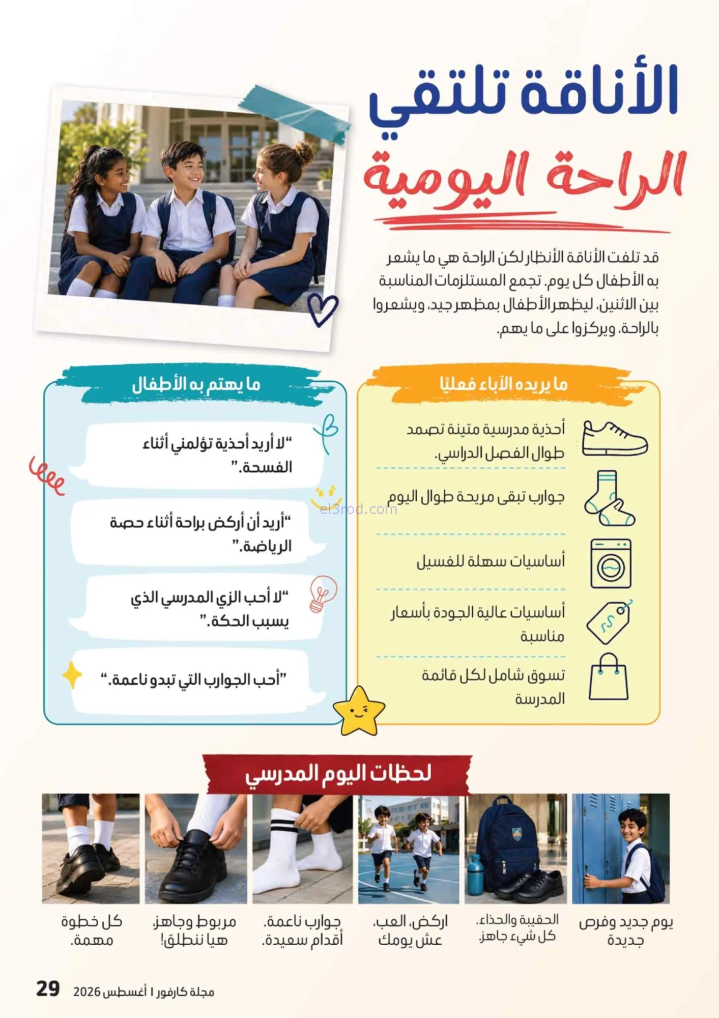عروض كارفور الإمارات|مجلة المدرسة|حتى 17-8-2026