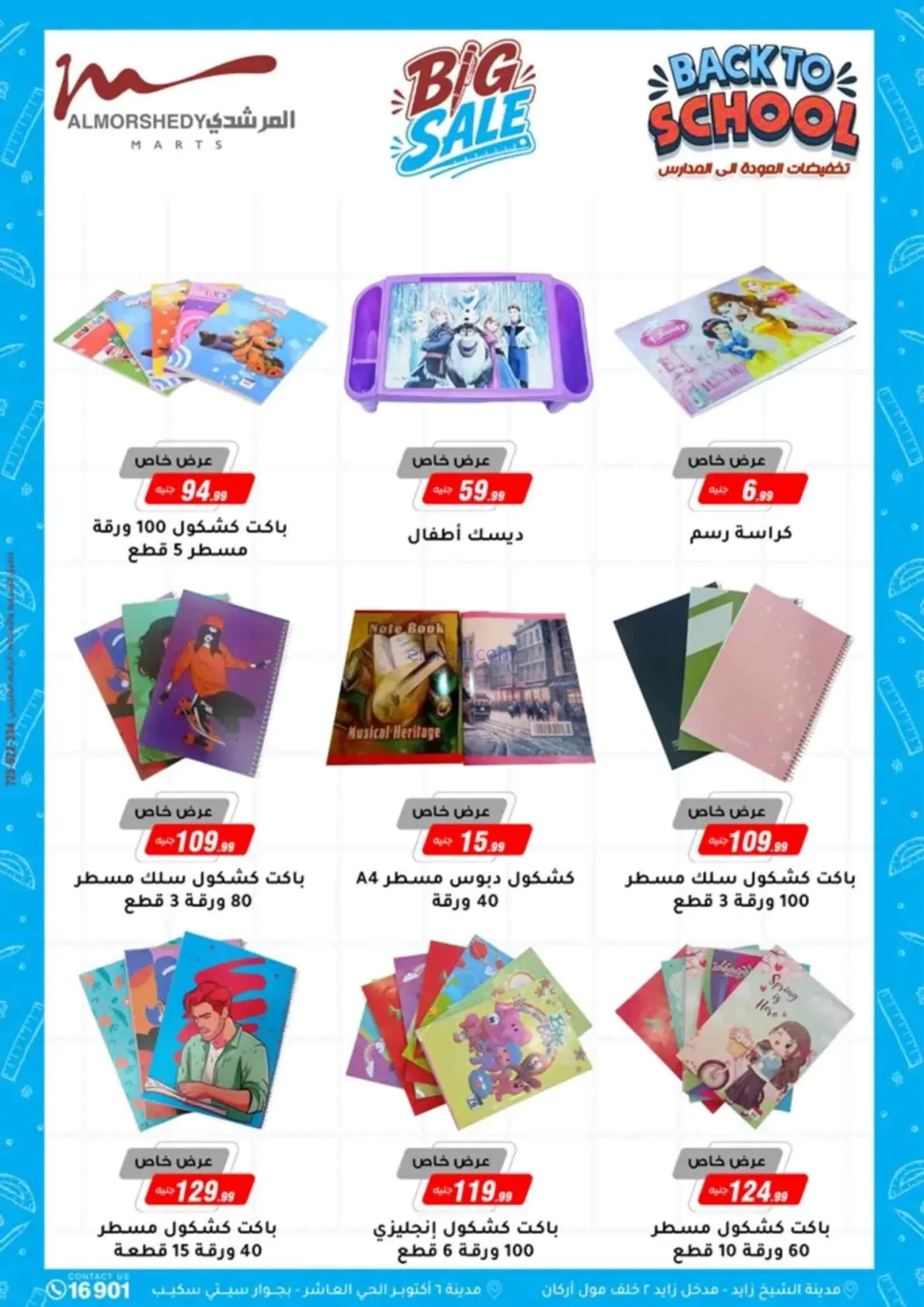 عروض أسواق المرشدي|أجهزة كهربائية|حتى 6-8-2026