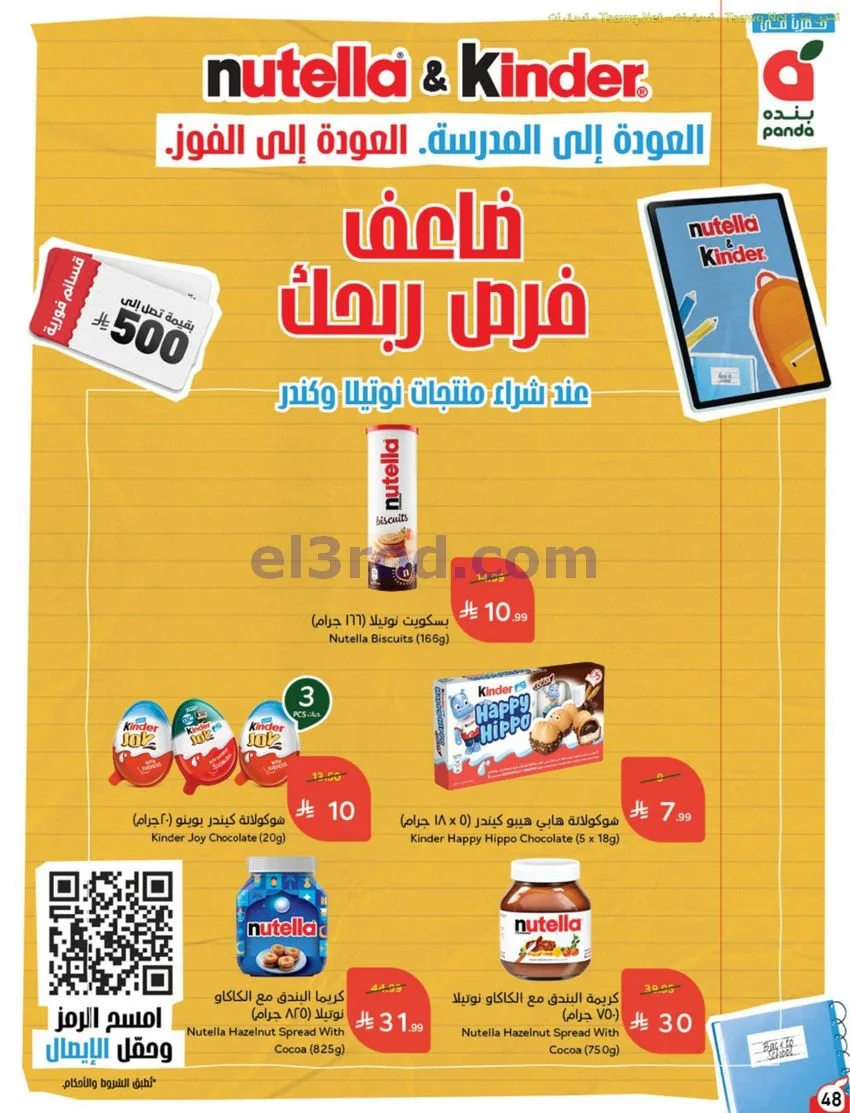 عروض بنده وهايبر بنده السعودية|12 حتى 18-8-2026