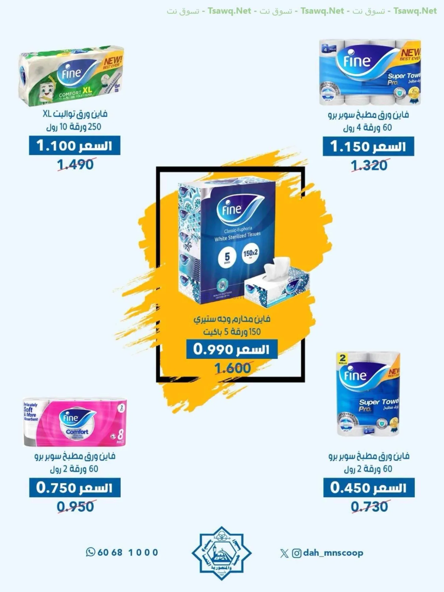 عروض جمعية الضاحية والمنصورية|75%|حتى 31-8-2026