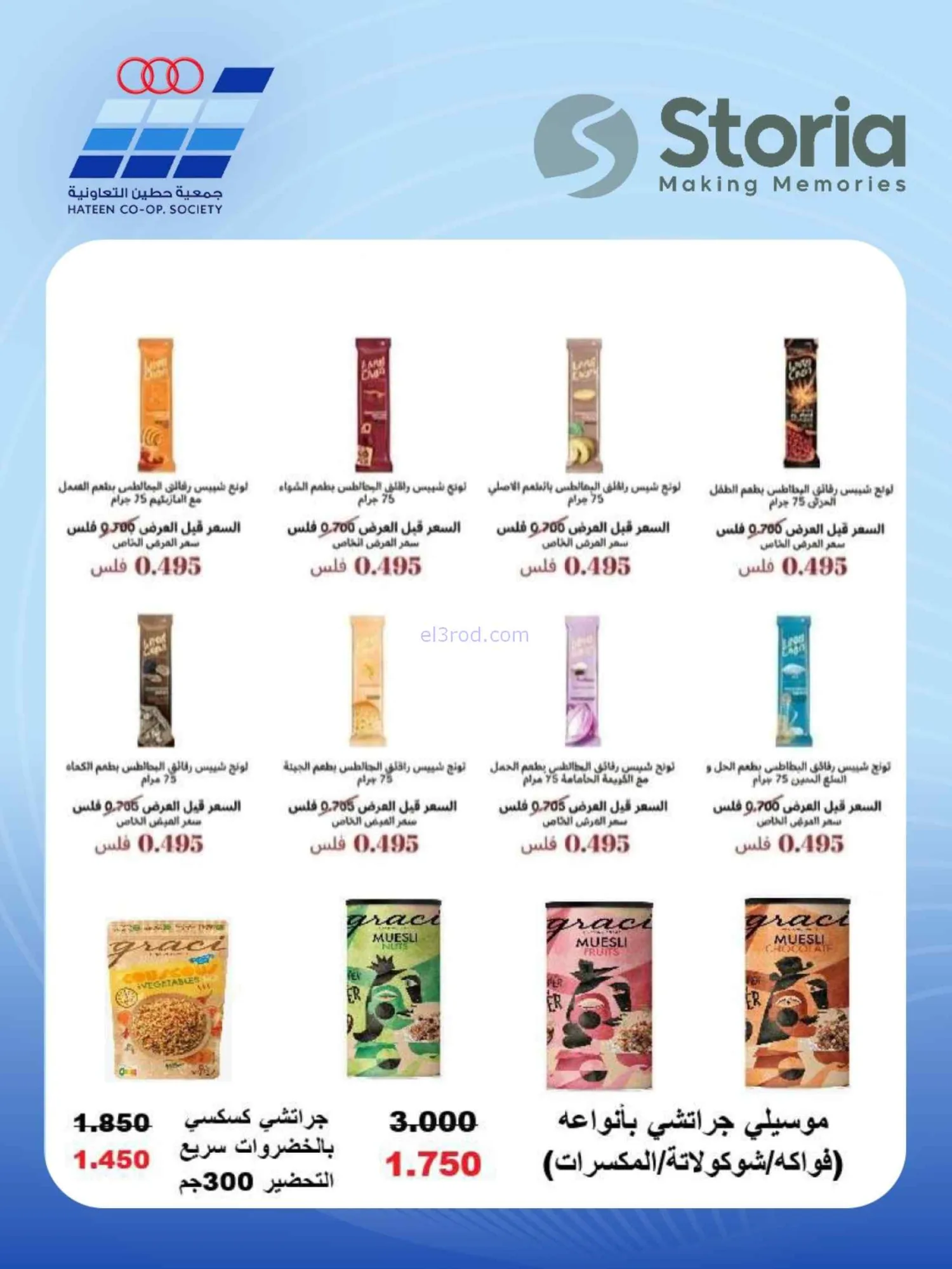 عروض جمعية حطين التعاونية|24 حتى 29-8-2026