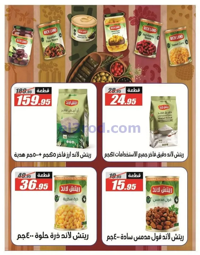 عروض الفرجانى هايبرماركت مصر|مدرسة|حتى 15-9-2026