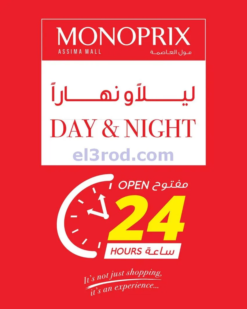 عروض مونوبري العاصمة مول الكويت|حتى 19-8-2026