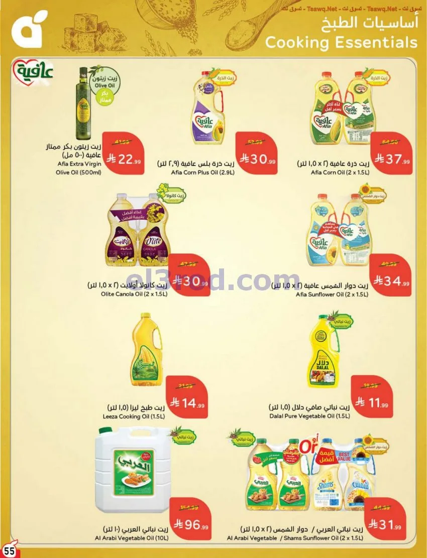 عروض بنده وهايبر السعودية|المدارس|حتى 11-8-2026