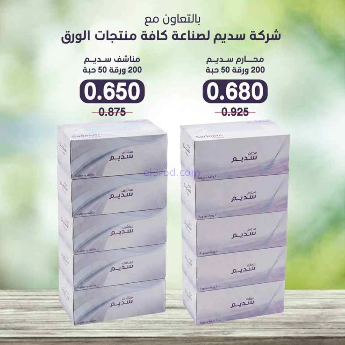 عروض جمعية اشبيلية التعاونية|24 حتى 31-8-2026