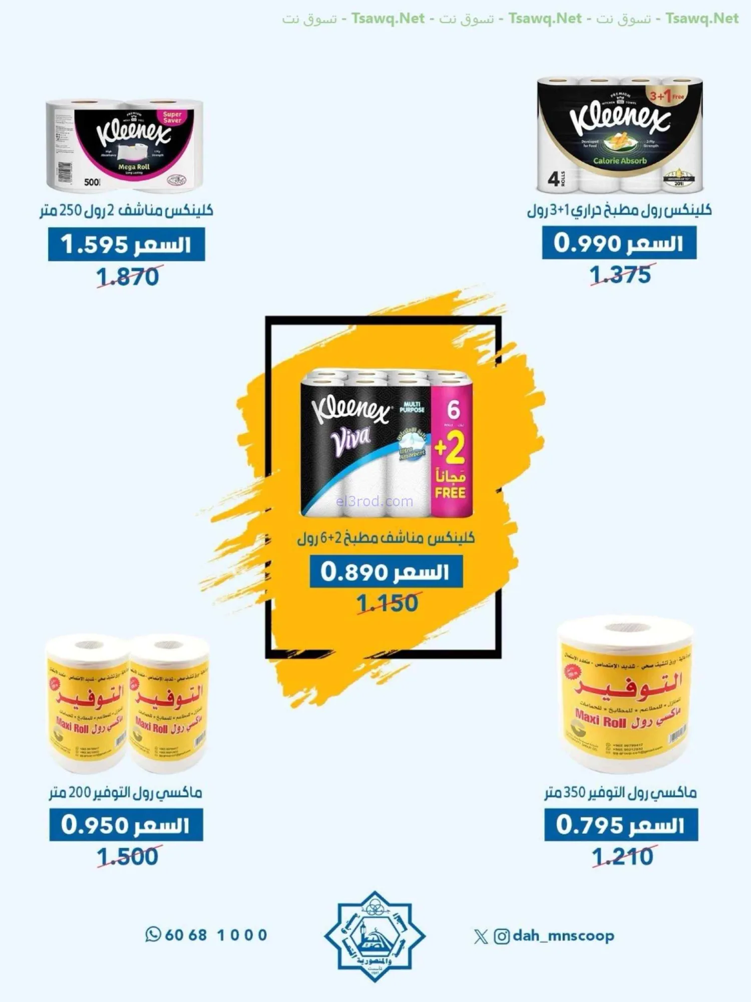 عروض جمعية الضاحية والمنصورية|75%|حتى 31-8-2026