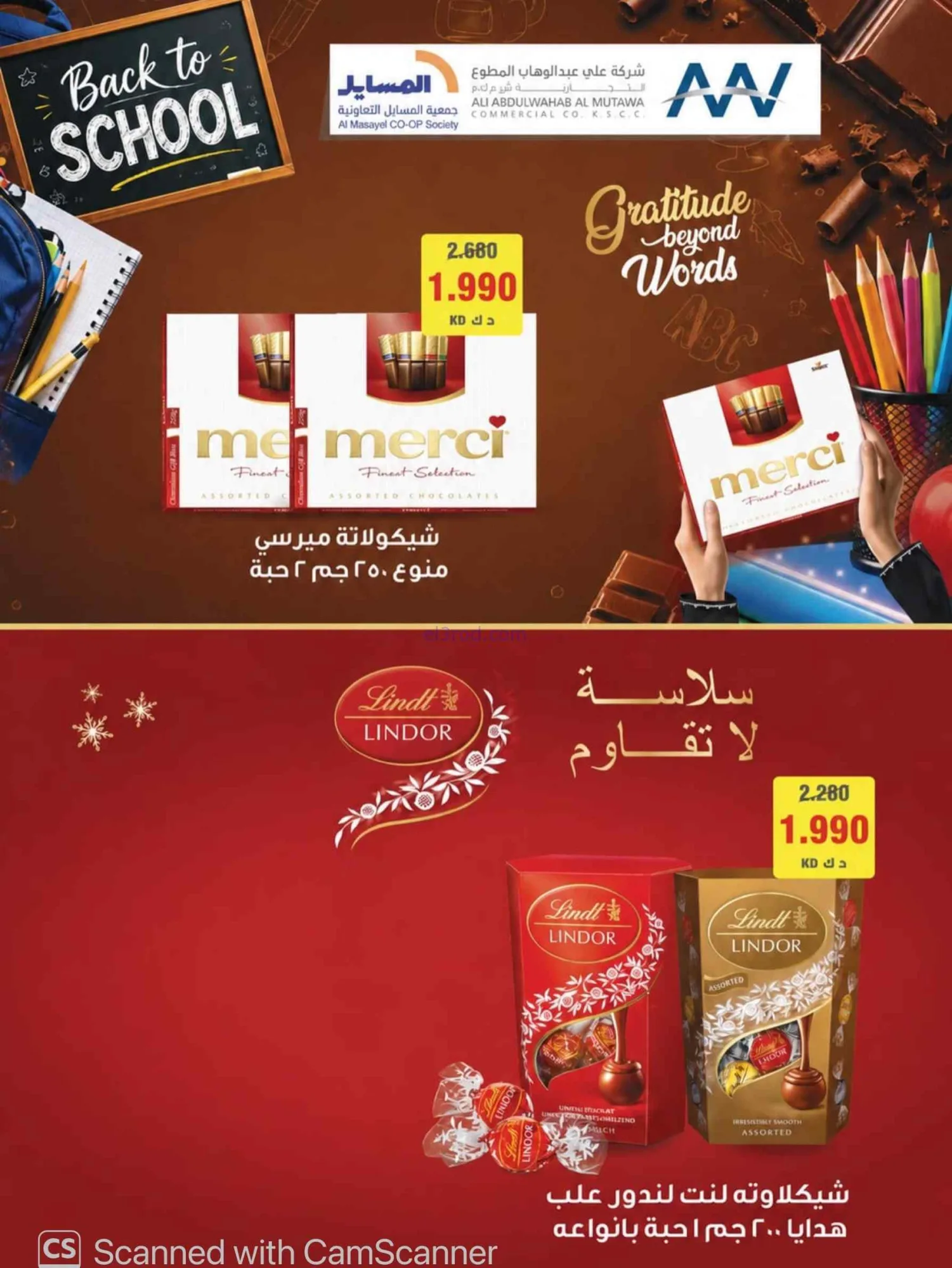 عروض جمعية المسايل التعاونية|25-8 حتى 12-9-2026