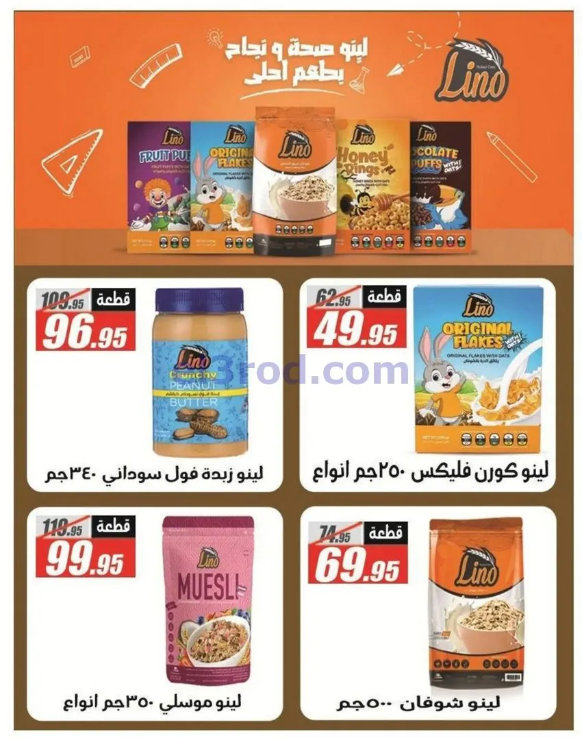عروض الفرجانى هايبرماركت مصر|مدرسة|حتى 15-9-2026