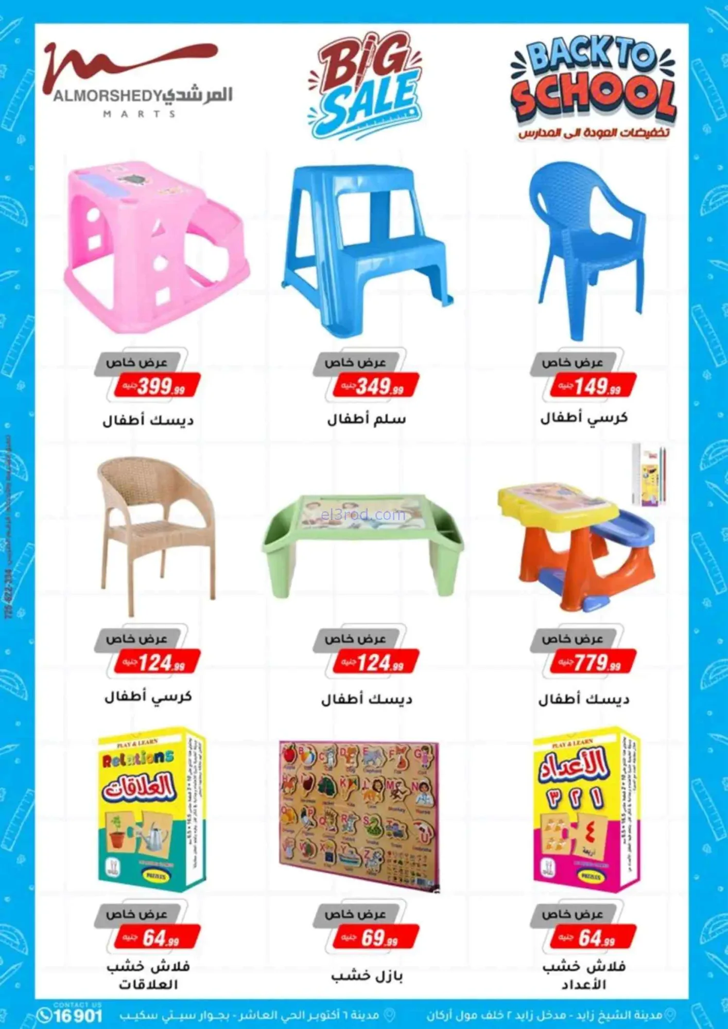 عروض أسواق المرشدي|أجهزة كهربائية|حتى 6-8-2026