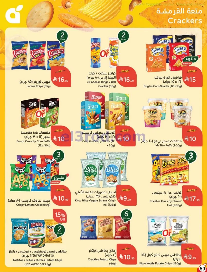 عروض بنده وهايبر بنده السعودية|12 حتى 18-8-2026