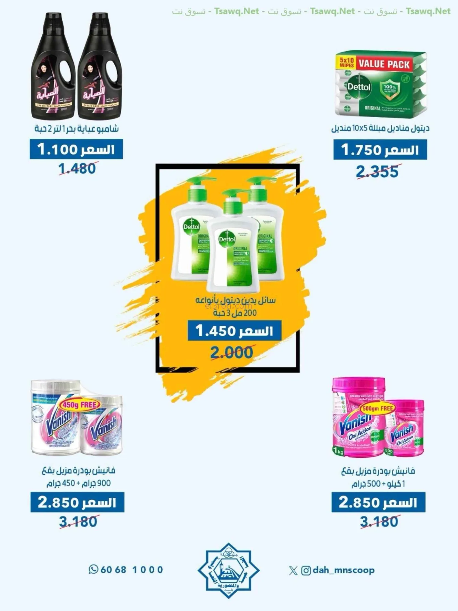 عروض جمعية الضاحية والمنصورية|75%|حتى 31-8-2026