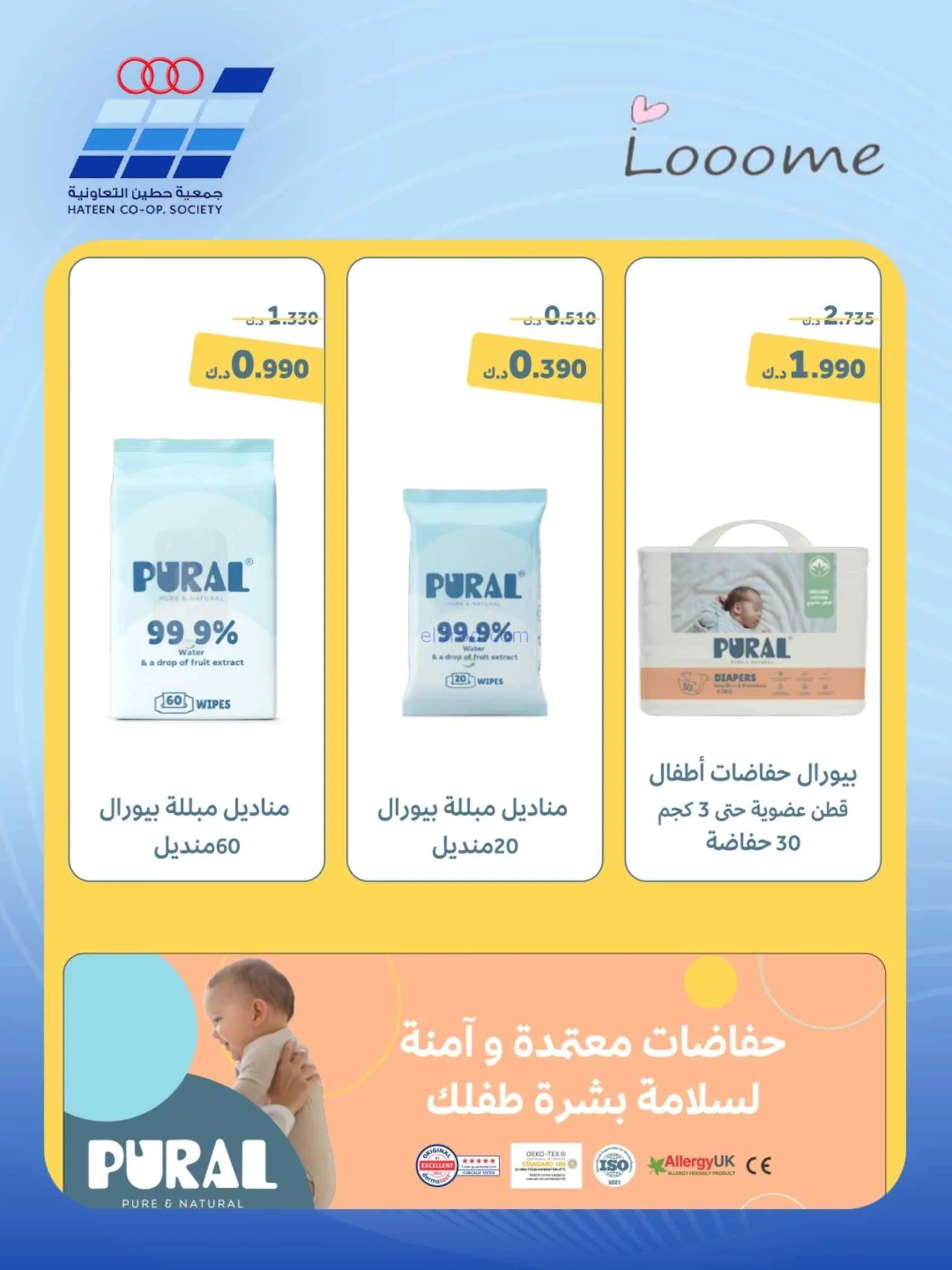 عروض جمعية حطين التعاونية|24 حتى 29-8-2026