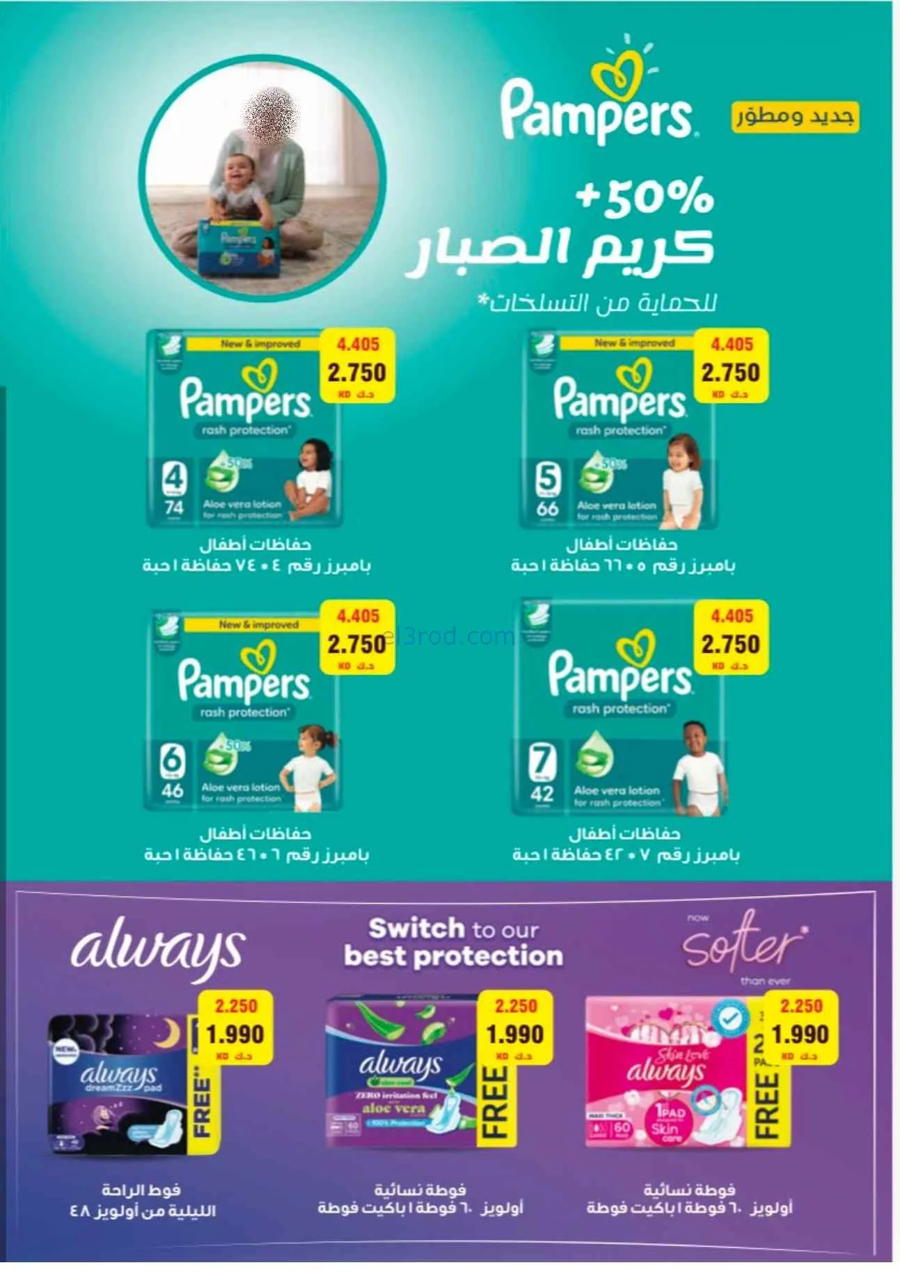 عروض جمعية النسيم التعاونية|25-8 حتى 3-9-2026
